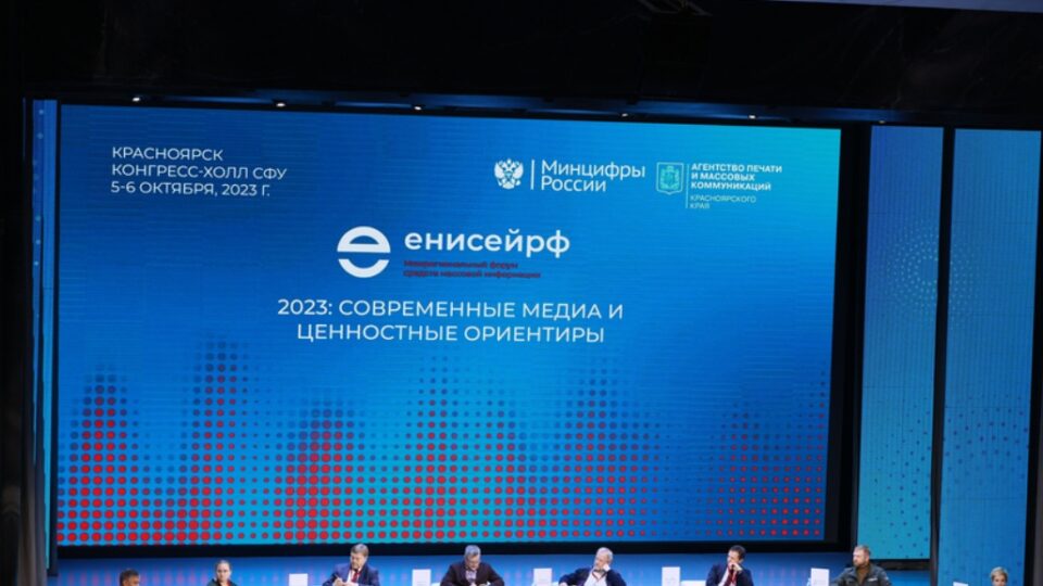 Более 40 площадок организовано на форуме «Енисей РФ»