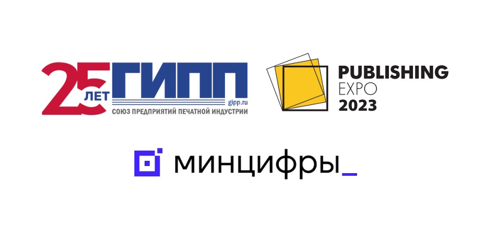 «Издательский бизнес / Publishing expo. Перезагрузка»