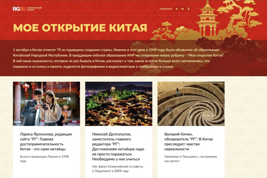 "Российская газета" стала лауреатом международного конкурса, организованного Медиакорпорацией Китая