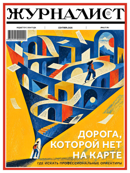 cover_journalist_3_2026-1_p30479