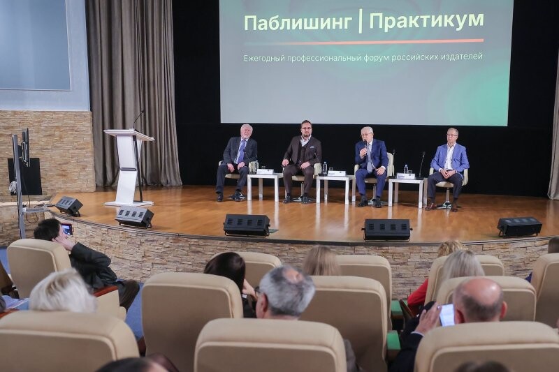 &laquo;РГ Медиа&raquo; на форуме &laquo;Паблишинг | Практикум&raquo; оценила проблемы издателей