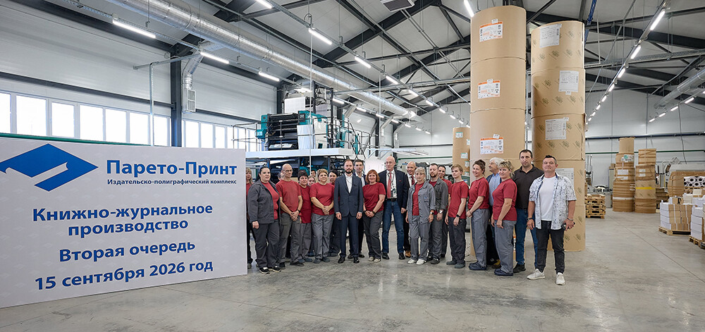 «Парето-Принт» запускает вторую очередь производства в Тверской области 
