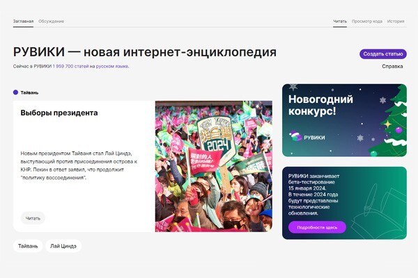«Википедия» по-русски: чего ждать от «Рувики» в 2024 году