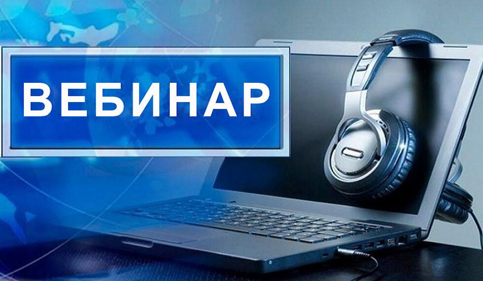 СППИ ГИПП проведет в сентябре серию образовательных вебинаров