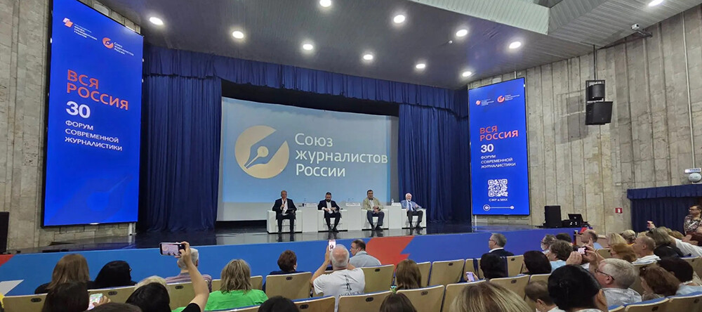 «ВСЯ РОССИЯ-2026». Пленарное заседание форума «Медиавызовы и пути их решения»